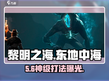 🔥《黎明之海》东地中海霸主速通💥截图1