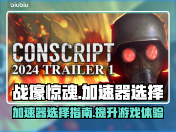 战壕惊魂😎加速器推荐，玩游戏必备！截图1