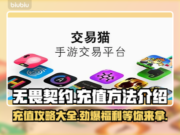 无畏契约充值秘籍🔥手游党必看！游戏代
截图1