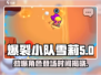 爆裂小队🔥雪莉登场时间曝光！强力角色介绍_Game-On💥