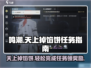 鸣潮🔥天上掉馅饼2任务怎么做？超简单攻略来啦！