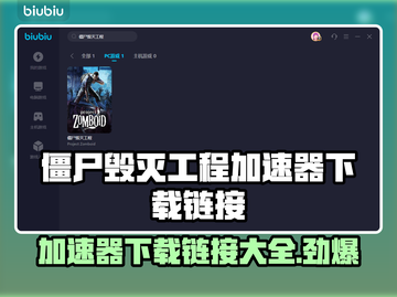 僵尸毁灭工程🔥加速秘籍🎉游戏党必看！截图1
