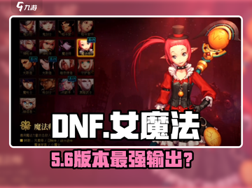 DNF手游🔥女魔法太强了！💥截图1