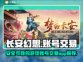 长安幻想💥账号交易超全指南🎉