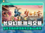 长安幻想💥账号交易超全指南🎉