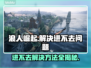 浪人崛起🔥进不去？1秒解决方法⚡