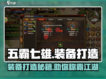 五霸七雄🔥装备打造秘籍💎助你称霸游戏世界！截图1