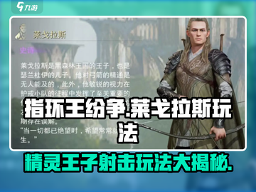 指环王纷争：莱戈拉斯玩法大揭秘！🔥精灵王子战斗技巧全攻略Elf截图1