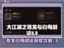 大江湖之苍龙🔥白鸟剑法秘籍获取攻略🎉