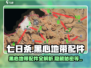 七日世界🔥黑心地带配件大起底！📍配件位置全解析！