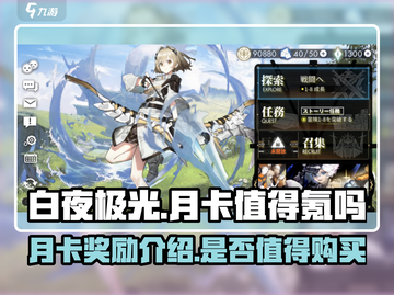 白夜极光🔥月卡奖励大揭秘，不氪真的亏！截图1