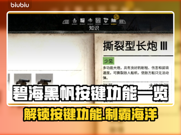 碧海黑帆🔥必看！游戏按键功能全揭秘💥截图1