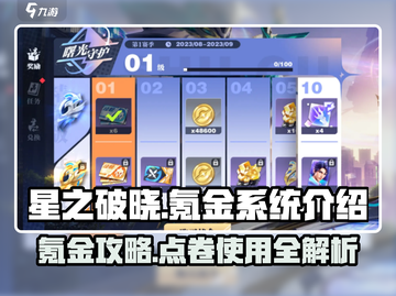 星之破晓🔥点卷使用终极攻略，氪金玩家必看！截图1