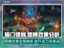 喵门镖局图腾效果大揭秘！🔥游戏党必看！