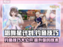 唱舞星计划⭐钓鱼技巧大公开！玩家必看🔥