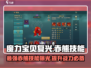 魔力宝贝复兴版🔥赤熊技能全解析快来掌握Bear力量！
