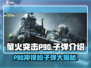 和平精英🔥P90用什么子弹？萤火突击P90全面解析！