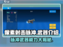 像素射击脉冲🔥脉冲武器全面介绍⚡游戏必备！