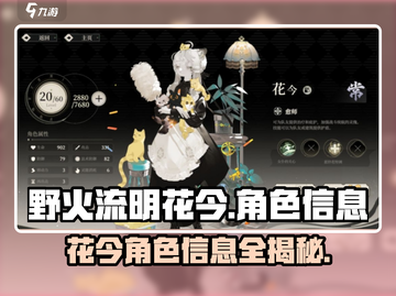 原神：花今角色曝光，野火流明花今🔥超燃技能揭秘！截图1