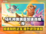 乌托邦奥瑞亚加速器推荐，玩游戏不卡顿🔥🎮