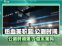 热血美职篮🔥公测时间曝光，篮球爱好者必玩！🏀