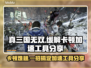 真三国无双起源卡顿？这个加速工具🔥超好用！