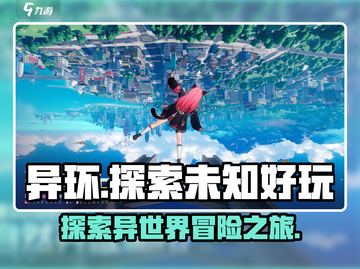 异环好玩吗？🔥异环游戏玩法大揭秘！🎮截图1