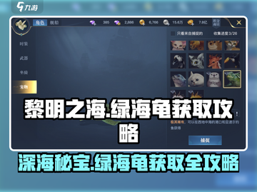 黎明之海💎绿海龟位置大揭秘！快速获取攻略来啦～截图1