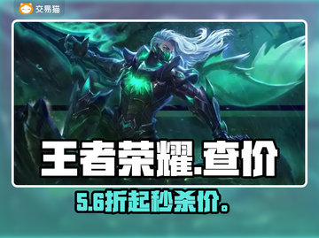 🔥王者荣耀账号估价秘籍💰截图1