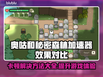 奥咕和秘密森林加速器大比拼！卡顿解决秘籍在这里👇🎮Forest截图1