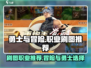 勇士与冒险：刷图最强职业大揭秘！🎮🔥