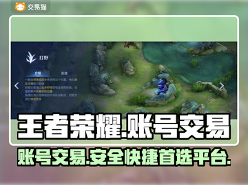 王者新号交易平台🔥助你轻松找到靠谱游戏账号！🎮截图1