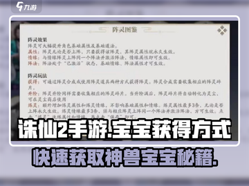 诛仙2手游宝宝获取大揭秘💥萌宠伴你闯荡仙侠世界！截图1