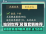 仙剑世界装备套装🔥这样选才最强！
