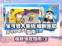 宝可梦大集结💥福利领取全攻略来了！🔥
