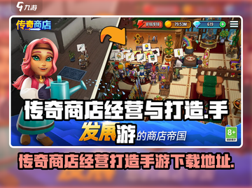 传奇商店经营🔥打造手游下载地址大曝光！截图1