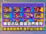 爆裂小队🔥最强英雄培养推荐！🎉