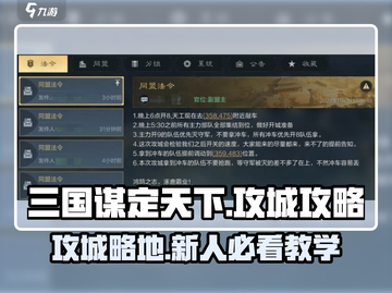 三国谋定天下🔥新人快速攻城教学，稳赢攻略！截图1