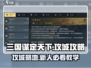 三国谋定天下🔥新人快速攻城教学，稳赢攻略！