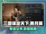 三国谋定天下🔥黄月英武将搭配攻略来了！