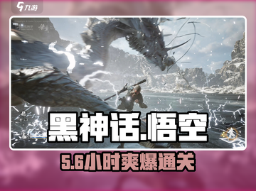 黑神话悟空🔥通关要多久？🎮截图1