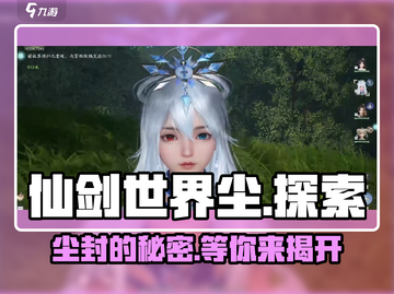 仙剑世界尘🔥超燃游戏体验，不容错过！截图1