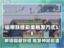 磁带妖怪彩蛋触发方式✔《游戏名》玩家必看！💥