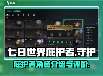 《七日世界》庇护者🔥超强战力一招制敌！截图1