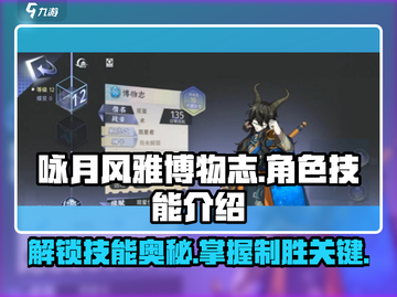 游戏名《咏月风雅博物志》技能大曝光🔥快来一睹为快！截图1