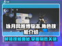 游戏名《咏月风雅博物志》技能大曝光🔥快来一睹为快！