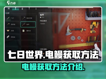 七日世界⚡电鳗钓法大曝光！玩家必看🔥截图1