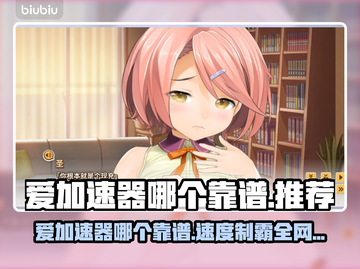 爱加速器哪个靠谱？LOVE加速器推荐🔥🎮截图1