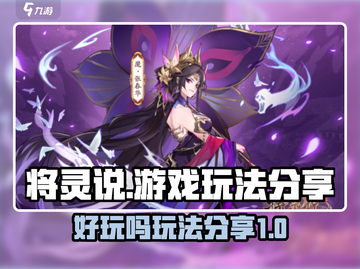 将灵说🔥超好玩！游戏代入感爆棚🎉截图1