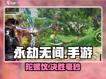 永劫无间手游必开陀螺仪？🎯截图1